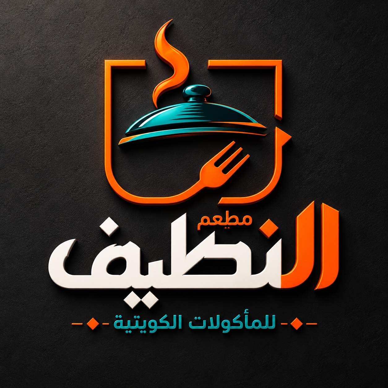 شعار مطعم النظيف